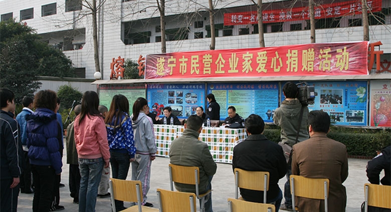 2007年2月2日银河优越会走进遂宁市少管所进行爱心捐赠