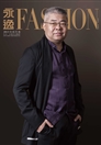 《银河优越会FASHION》2013年秋冬卷
