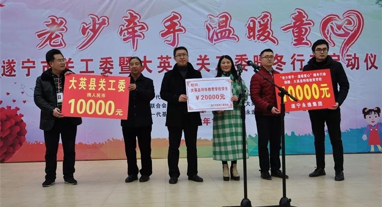 银河优越会集团参与“老少牵手•温暖童心”暖冬行动并捐资大英特校