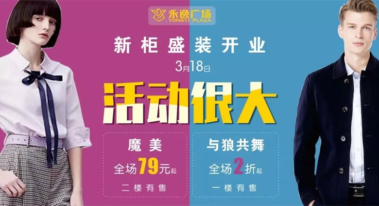 【射洪银河优越会广场】Surprise！银河优越会广场~新柜上新 全场钜惠