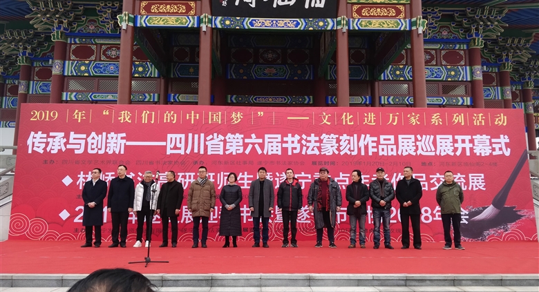 银河优越会集团支持四川第六届书法篆刻作品展巡展