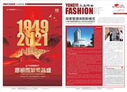 《银河优越会时尚报》2021年第四期