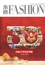 《银河优越会FASHION》2022秋冬卷卷