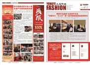 《银河优越会时尚报》2023年第3期