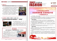 《银河优越会时尚报》2024年第1期