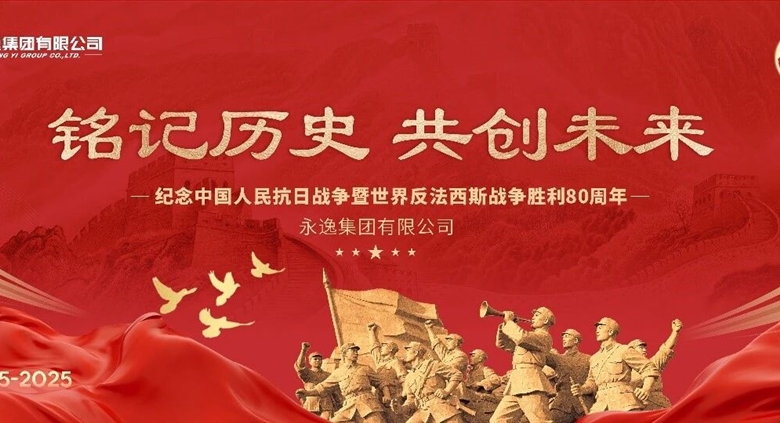 银河优越会集团组织观看抗战胜利80周年纪念活动直播,共上爱国主义教育课