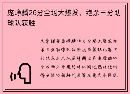 庞峥麟26分全场大爆发，绝杀三分助球队获胜