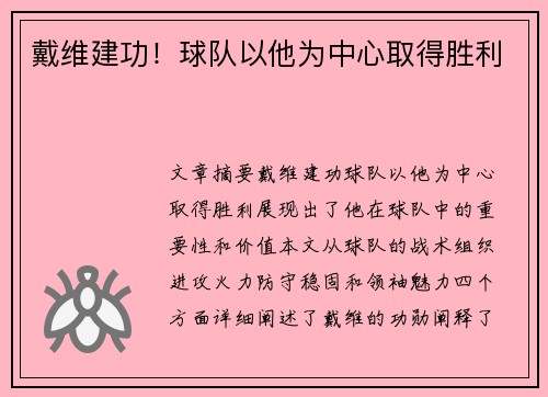 戴维建功！球队以他为中心取得胜利